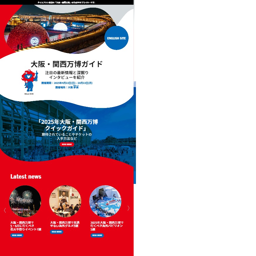 Osaka Expo 2025 JPN